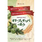 オリーブ＆ギャバの恵みａの商品画像
