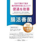 腸活善菌aの商品画像