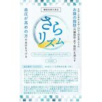 さらリズムbの商品画像
