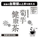 菊芋健康茶の商品画像