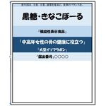 黒糖・きなこぼーるの商品画像