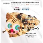 ころころチョコスコーンの商品画像