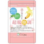 バナナみたいに超腸快調の商品画像