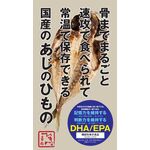 骨までまるごとあじの干物の商品画像