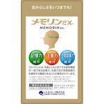 メモリンEX(イーエックス)の商品画像