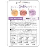 おいしいGABAタブレットの商品画像