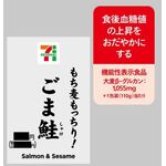 もち麦もっちり!ごま鮭おむすびの商品画像