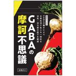 GABA(ギャバ)の摩訶不思議の商品画像