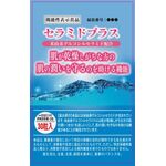 セラミドプラスの商品画像
