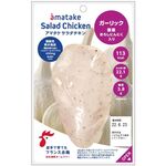 アマタケサラダチキン ガーリックの商品画像