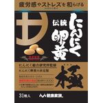 伝統にんにく卵黄・極 EX(イーエックス)1の商品画像