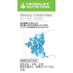 ビューティーセラミドの商品画像