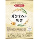 発酵米ぬか黒酢の商品画像