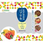 韓国農協パプリカの商品画像