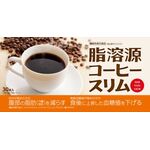 脂溶源コーヒースリムの商品画像