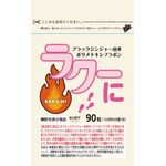 ラクーにの商品画像