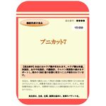 プニカット7の商品画像