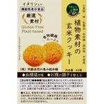 植物素材の玄米クッキーの商品画像