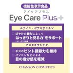 シャンソン アイケアプラスの商品画像