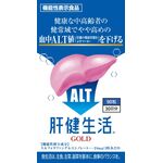 肝健生活GOLD(ゴールド)の商品画像