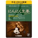 にんにく生姜　Ｗａｒｍ（ウォーム）の商品画像