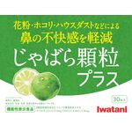 じゃばら顆粒プラスの商品画像