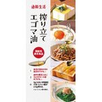 通販生活搾り立てエゴマ油の商品画像