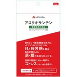 アスタリールアスタキサンチンの商品画像