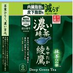 綾鷹　濃い緑茶　抹茶２倍の商品画像