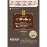 CaFelice(カフェリーチェ)プレミアムの商品画像