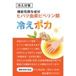 冷えポカの商品画像