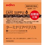 CAFE SUPPLI(カフェサプリ)ターミナリアベリリカ3の商品画像