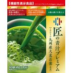 匠の青汁プレミアムの商品画像