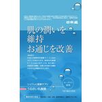 シュワッと健康サプリ うるおい乳酸菌の商品画像
