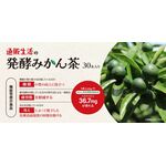 発酵みかん茶の商品画像