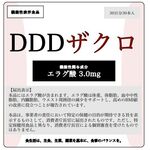 DDDザクロ(スリー・ディー・ザクロ)の商品画像