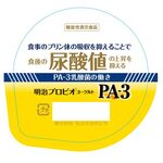明治プロビオヨーグルトPA-3(ピー・エー・スリー)の商品画像