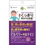 ビルベリー＆ルテインの商品画像