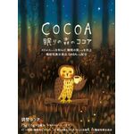 眠りの森のココアの商品画像