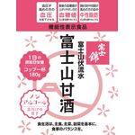 富士山伏流水 富士山甘酒の商品画像