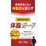体脂ガードの商品画像