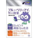 ブルーベリーアイ　Ｗ（ダブル）の効果の商品画像