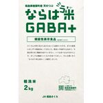 ならはう米ＧＡＢＡ＋の商品画像