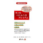 牧之原べにふうきプレミアムの商品画像
