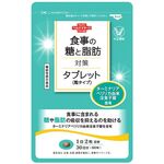食事の糖と脂肪対策タブレット（粒タイプ）の商品画像