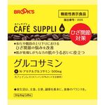 CAFE SUPPLI(カフェサプリ)グルコサミンの商品画像