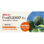 じゃばら1000の商品画像