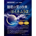 ヨイネムリαの商品画像