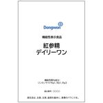紅参精デイリーワンの商品画像
