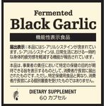 熟成発酵 黒にんにくの商品画像